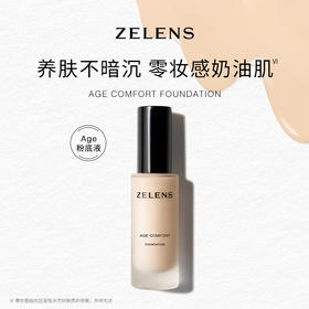 ZELENS泽伦氏光泽舒颜粉底液30ml/瓶（赠粉扑）