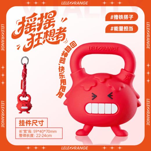 【LELEORANGE】橙意心动小队挂件 商品图5