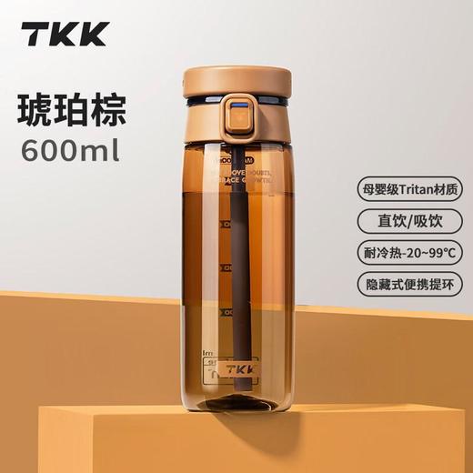TKK活力运动随手杯600ml琥珀棕 商品图0