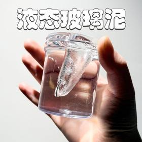 液态玻璃手作疗愈感解压玩具超硬吃软不吃硬非牛顿流体玻璃泥