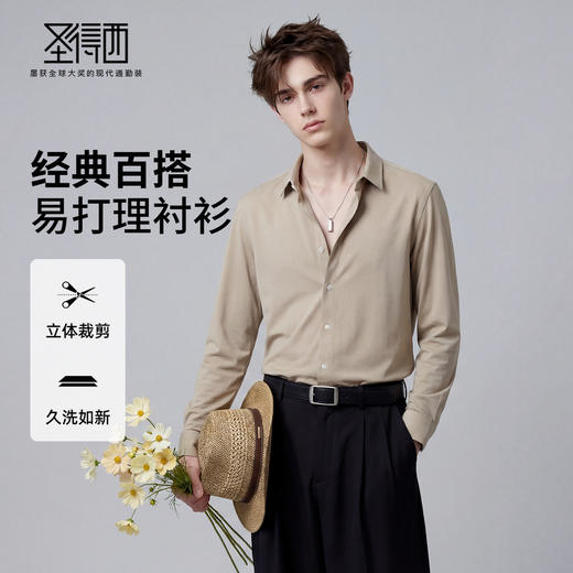 【易打理】圣得西男士高端长袖衬衫2026新款春季高级商务绅士上衣 商品图0