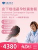 皮下埋植避孕胶囊套餐 | 悦己越己 2.28-3.31 商品缩略图0