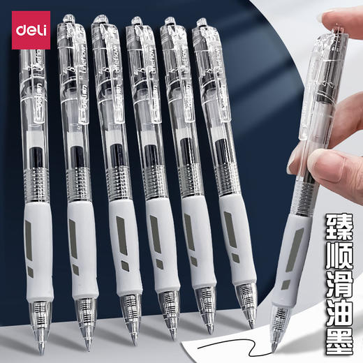 得力臻顺滑按动中性笔s128 商品图0