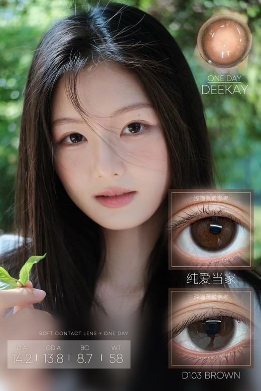 【硅水日抛】D103 纯爱当家·DK·Deekay丨14.2mm（日抛/一盒10片装） 商品图13