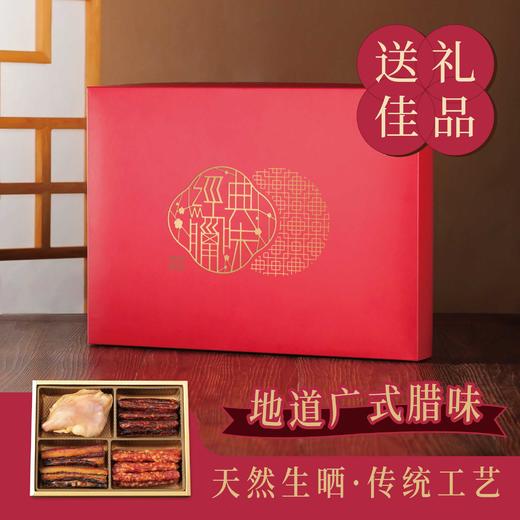 腊味四式礼盒 商品图0