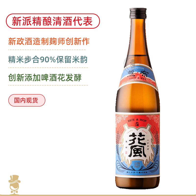 【鲜爽好喝】稻与龙舌兰 交酒花风 啤酒花精酿清酒 720ML