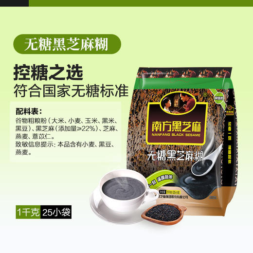 【99大礼包】南方黑芝麻全家健康礼大礼包3085g（拍1发14） 81包超豪华装 商品图3