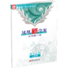 2026年 凤凰新学案 高中化学 人教版 必修第二册 第2册 核心素养版  江苏凤凰教育出版社 商品缩略图2