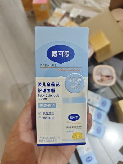 戴可思婴儿金盏花护理面霜 商品图0