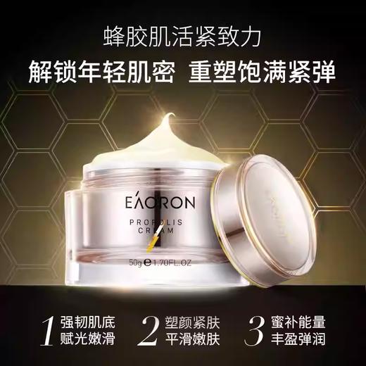 Eaoron澳容蜂毒蜂胶面霜 保湿 修护屏障 紧致淡纹 商品图3