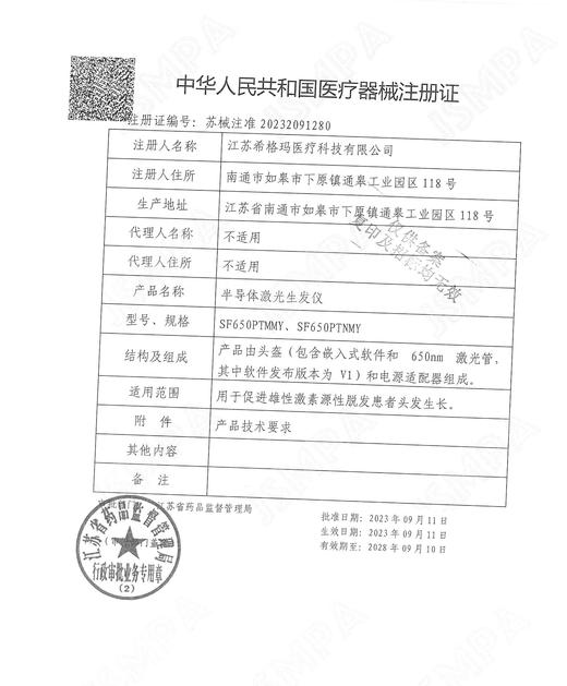 希格玛激光生发仪器适合脂溢性脱发雄性激素源性脱发160|200颗灯珠充电使用 商品图7