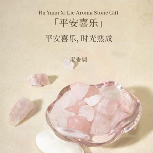 宋朝·如愿系列扩香石礼盒 商品图4