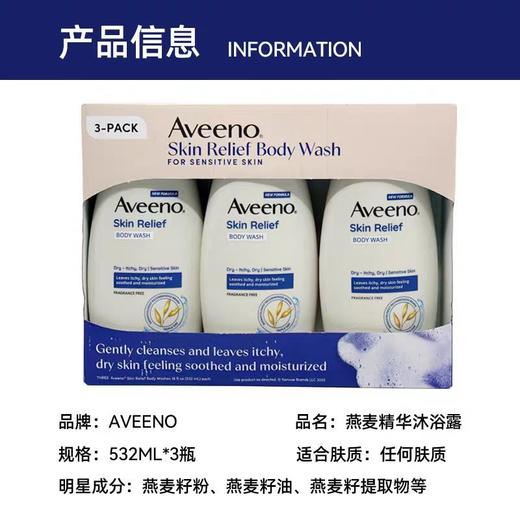 到手价238元 Aveeno燕麦精华沐浴露 3瓶*532ml 美国代购，无中文标签，介意慎拍 商品图1