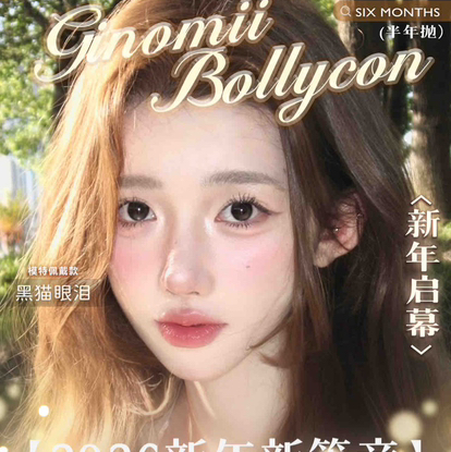 【半年抛】Ginomii & bollycon 78一副/111两副/158三副