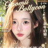 【半年抛】Ginomii & bollycon 78一副/111两副/158三副 商品缩略图0
