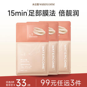 【任3件99元】【会员福利】水之蔻脚后跟皲裂膏秋冬必备补水滋润保湿修脚膜男女可用