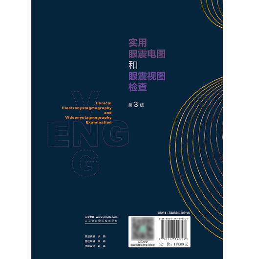 实用眼震电图和眼震视图检查（第3版） 商品图2