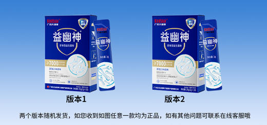 【限时加赠3盒，到手共13盒 】白云山益幽神即食益生菌 更高效呵护肠胃健康！每盒含7000亿CFU进口活菌独立装新老包装随机发 商品图7