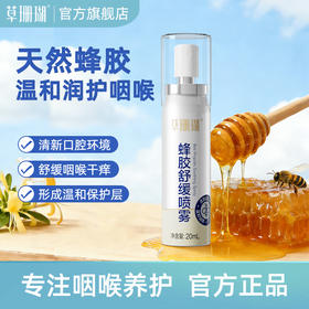 草珊瑚蜂胶喷雾教师主播口喷口气清新喷雾护嗓润喉舒缓口腔喷雾剂