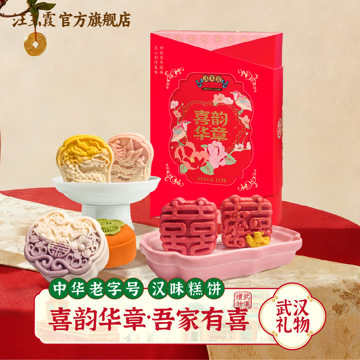 汪玉霞喜饼中式糕点订婚喜字饼摆盘新中式糕点伴手礼回礼喜宴囍礼