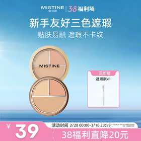 【🌷38福利场】MISTINE蜜丝婷 三色遮瑕膏遮瑕盘新手百搭高手调色遮盖痘痘斑点黑眼圈脸部瑕疵修容