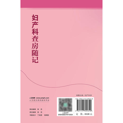 妇产科查房随记 商品图2