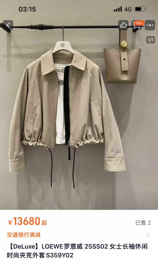 Loewe摩卡色系的夹克外套 商品图10