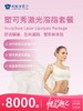 塑可秀（SculpSure）激光溶脂 | 悦己越己 2.28-3.31 商品缩略图0