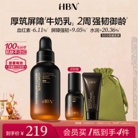 HBN 赋活弹韧修护精华乳