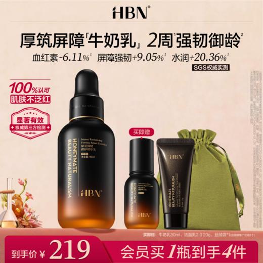 HBN 赋活弹韧修护精华乳 商品图0