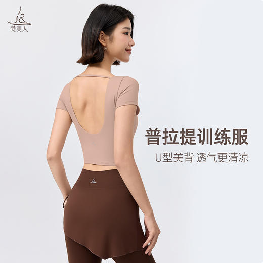 梵美人 F1361 瑜伽短袖 可拆卸胸垫 云糯柔感 商品图0