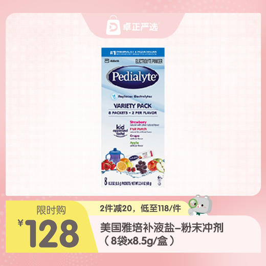 【海淘】美国雅培儿童成人口服补液盐解质水粉末冲剂（8袋x8.5g/盒）CY【效期27年2月】 商品图0