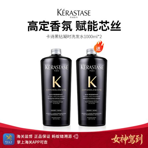 女神驾到【保税仓直发 买一送一】Kerastase卡诗洗发水1000ml 商品图0
