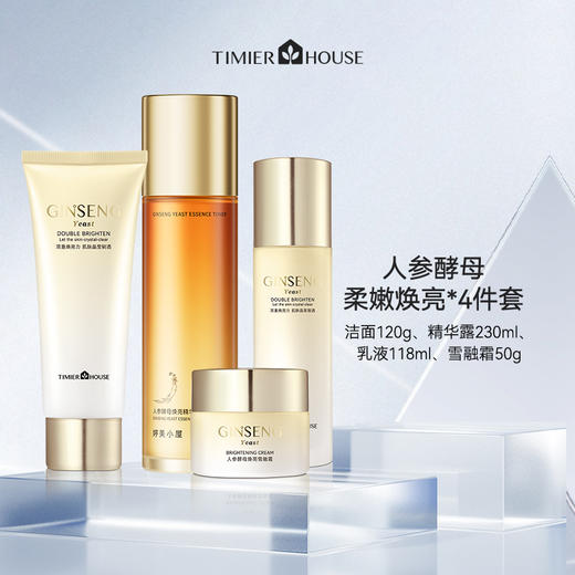 婷美小屋人参酵母保湿补水滋润去黄气护肤套装 商品图2