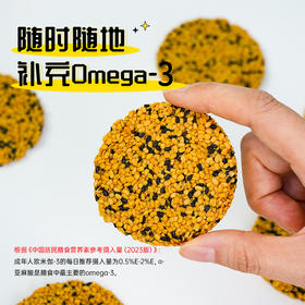 omega-3黑金松露亚麻籽仁饼
