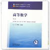 高等数学 李秀昌 刘建国 主编（第六版）全国中医药行业高等教育十五五规划教材第十二版书 中国中医药出版社 商品缩略图3