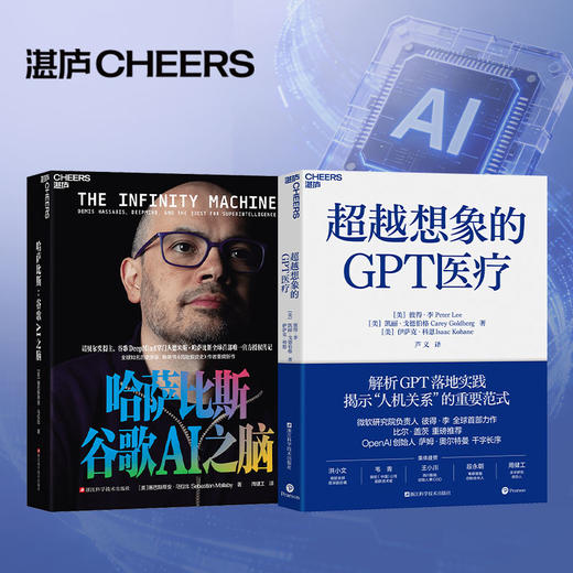 译者印签版·哈萨比斯：谷歌AI之脑  诺奖得主、AGI时代的“奥本海默”  德米斯·哈萨比斯官方授权传记 商品图9