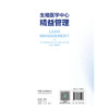 生殖医学中心精益管理 刘睿智 主编 内容基于生殖医学中心的精益管理实践 适用于各生殖医学中心运行管理或从业人员人民卫生出版社 商品缩略图2