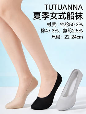 TUTUANNA_夏季女式船袜 （22~24cm）