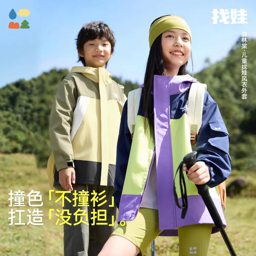 【找娃炫彩撞色风衣】森林棠26春款儿童"不惧造"直版宽松拼色户外风衣外套60842407 商品图0