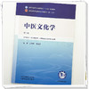 中医文化学 王明强 黄建波 主编（第三版）全国中医药行业高等教育十五五规划教材第十二版书 中国中医药出版社 商品缩略图3