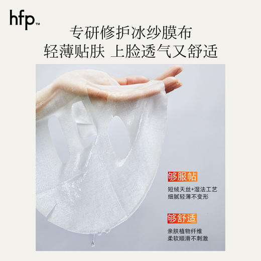 【正品直售】hfp™寡肽修护舒缓面膜 商品图3