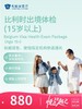 比利时出境体检套餐（15岁以上） | 悦己越己 2.28-3.31 商品缩略图0
