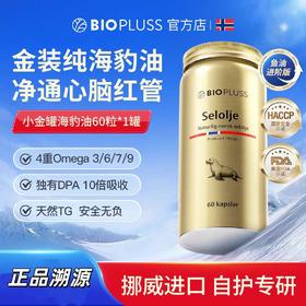 BIOPLUSS挪威进口金罐海豹油中老年心血管养护血脂调节