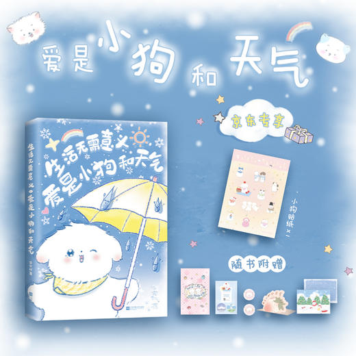 《生活无需意义，爱是小狗和天气》 商品图5