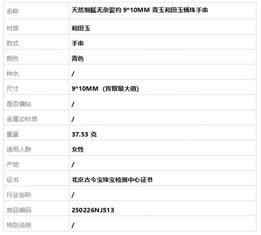 【天然正品】天然细腻无杂裂约9*10MM青玉和田玉桶珠手串250226NJS13 商品图7