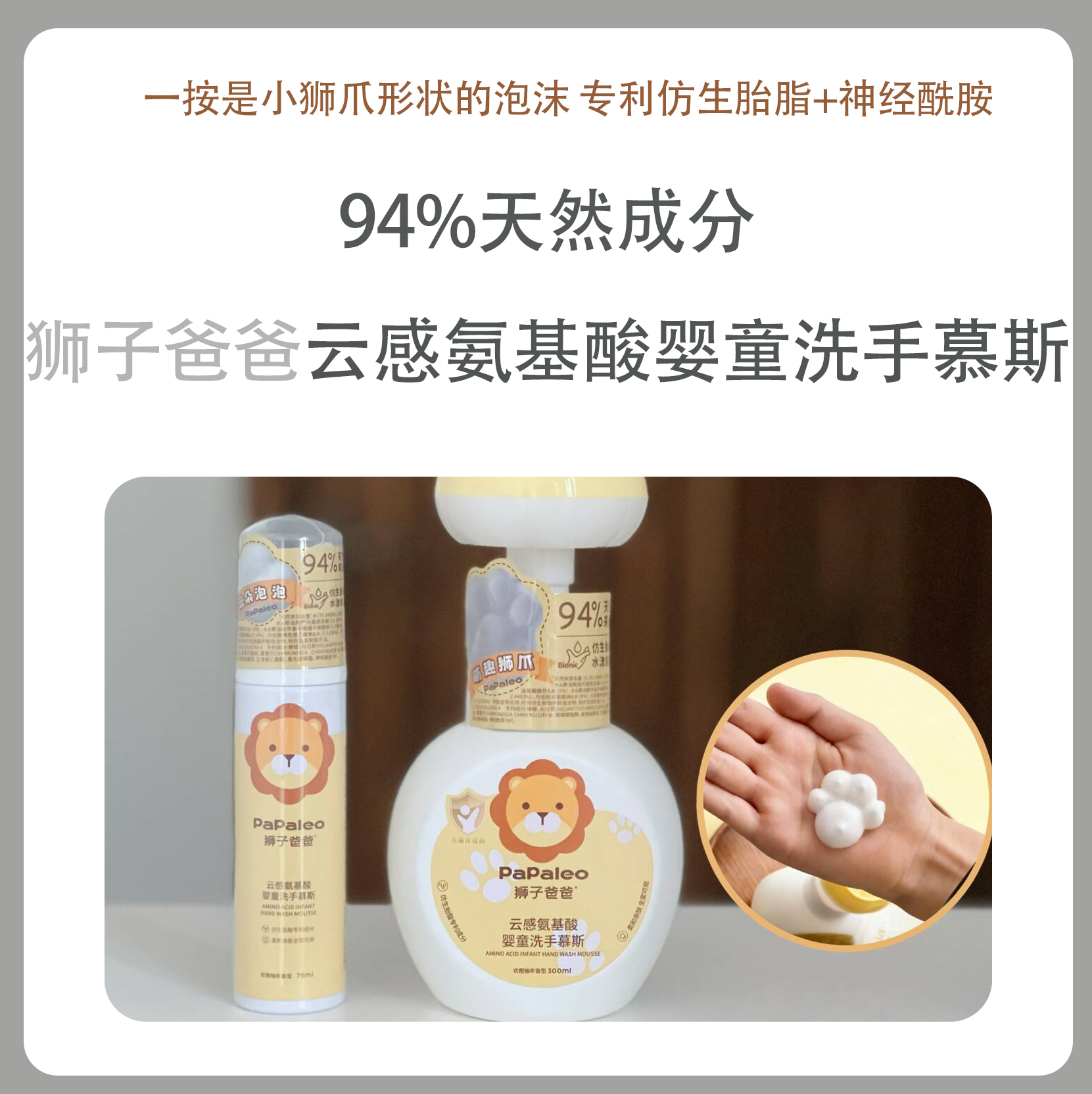 狮子爸爸云感氨基酸婴童洗手慕斯