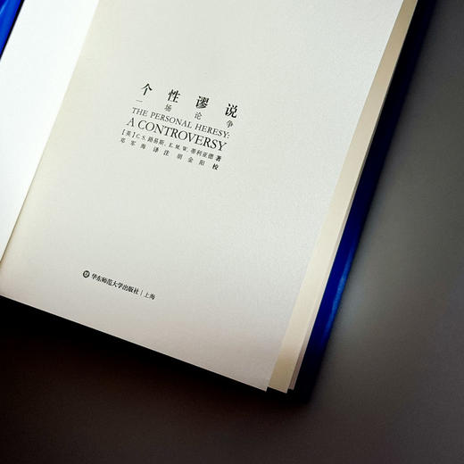 个性谬说 一场论争 路易斯著作系列 C.S.路易斯和E.M.W.蒂利亚德的理论争鸣之作 商品图5