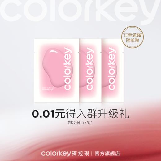 【入群升级礼 0.01元随单赠】卸妆湿巾*3片 商品图0