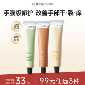 【任3件99元】【会员福利】水之蔻倍润因护手霜持效滋润保护双手